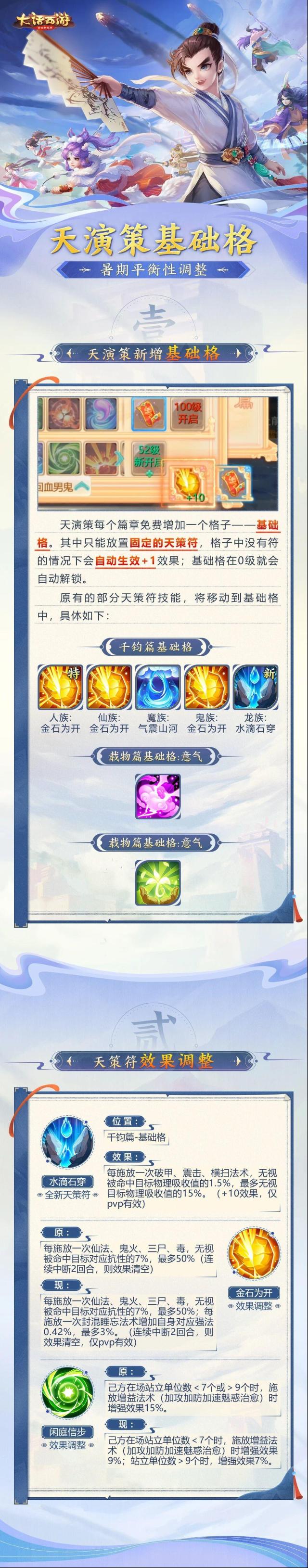 大話西游平衡性