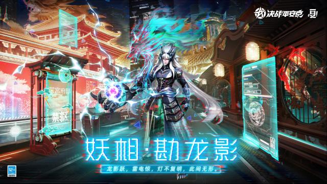 决战平安京典藏皮肤