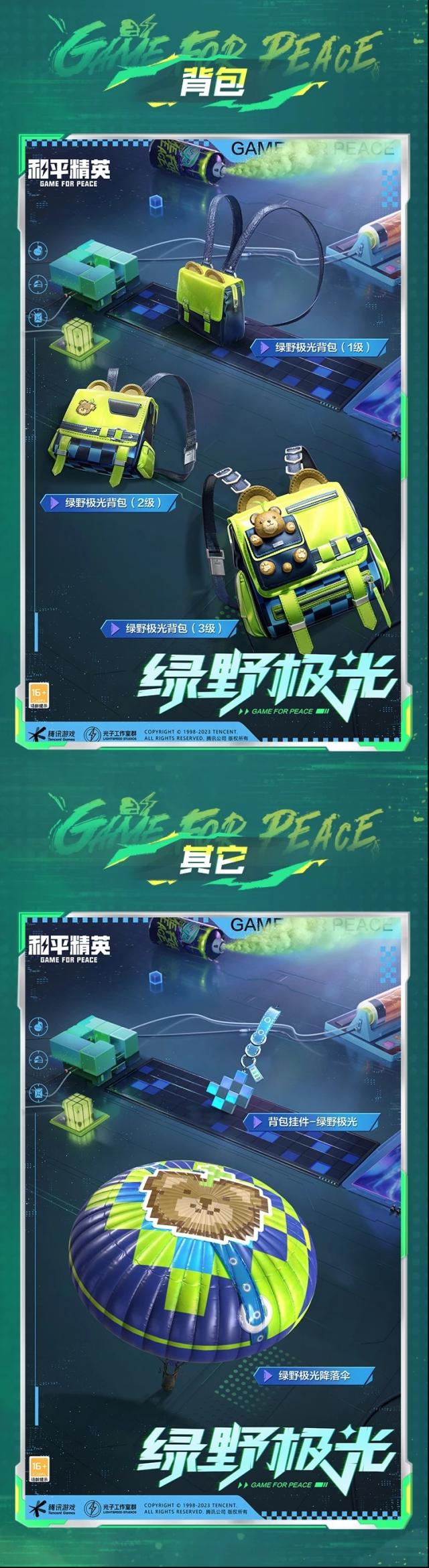 和平精英身影