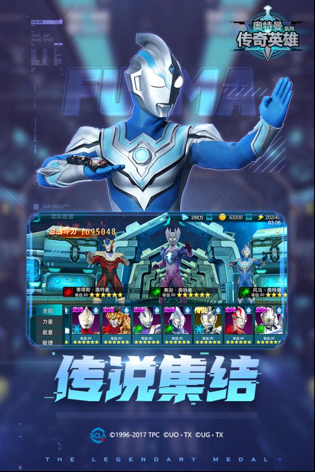 奧特曼傳奇英雄奧特曼傳奇
