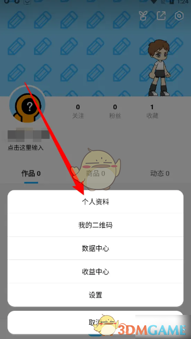 创游世界个人资料