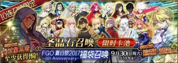 FGO夏日祭福袋活动更新介绍 9月21日更新内容