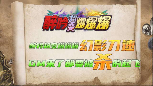 醉吟超变爆爆爆属性