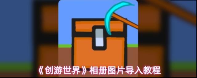 创游世界游世界