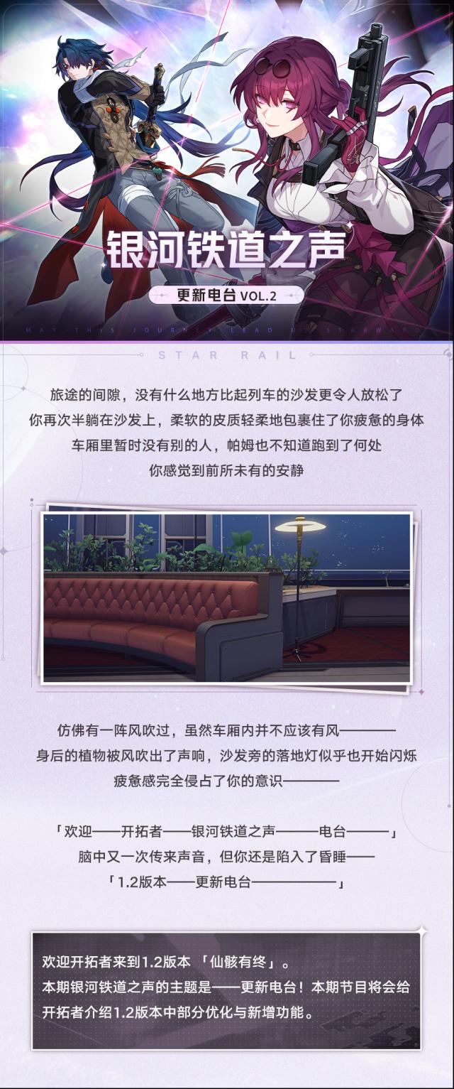 崩坏星穹铁道电台