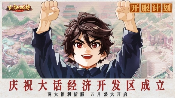 大話西游結緣