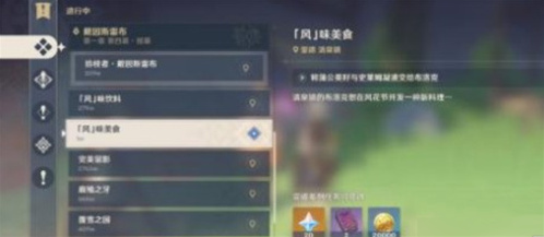 原神5.0风味美食任务怎么做 原神5.0风味美食任务流程分享