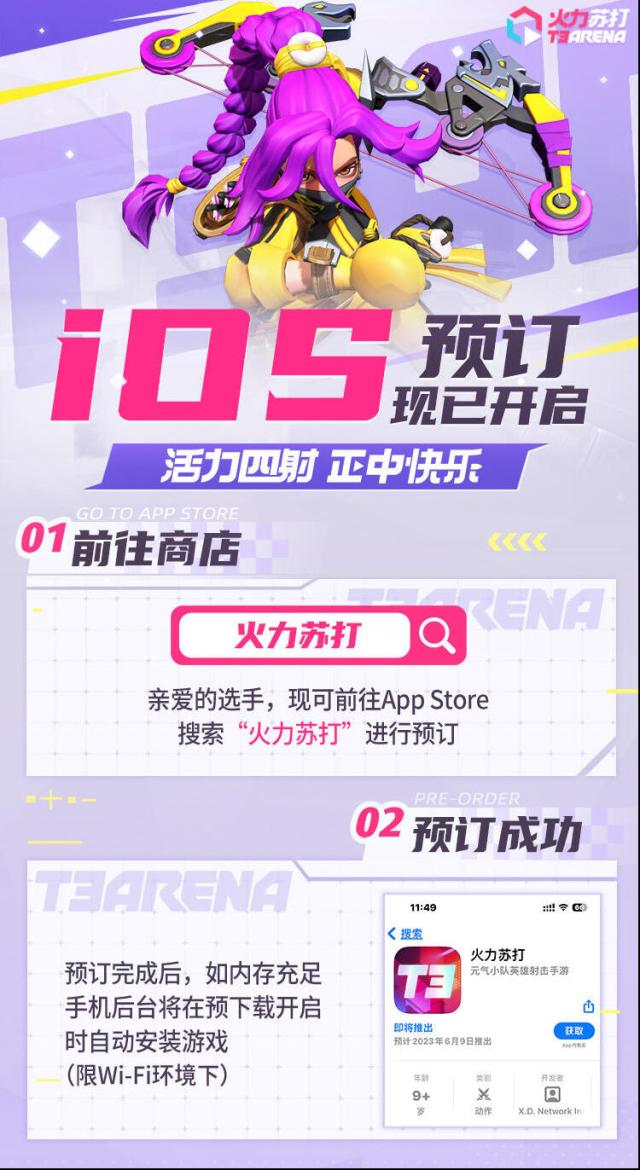 火力苏打正式上线