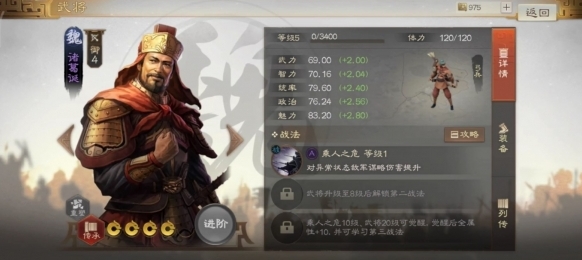 三国志战棋版属性