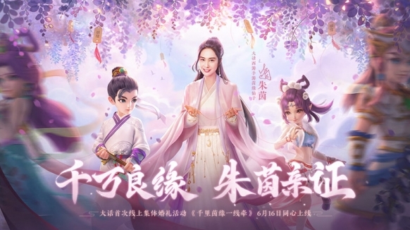 大話西游游戲