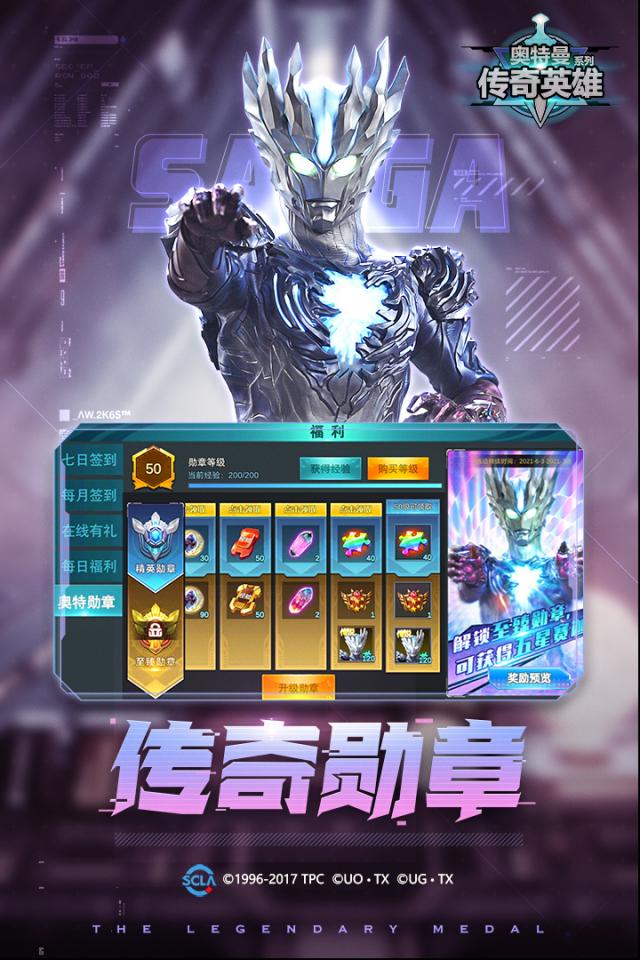 奧特曼傳奇英雄好禮