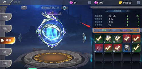 奇迹觉醒魂器怎么升阶 魂器用法介绍