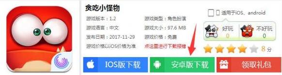 貪吃小怪物在電腦上