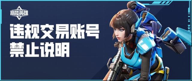 高能英雄账号
