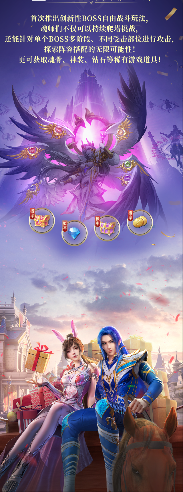 斗罗大陆魂师对决魂师