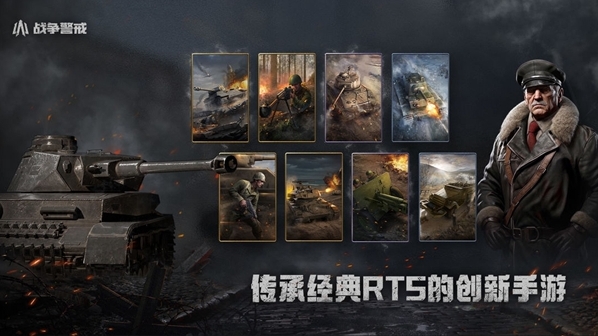 战争警戒游戏