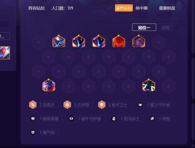 金铲铲之战三星