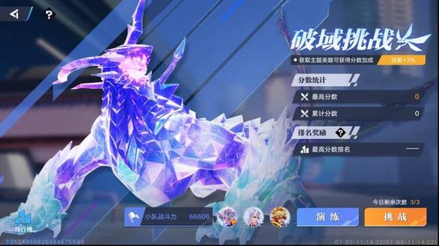 王者榮耀星之破曉幻晶