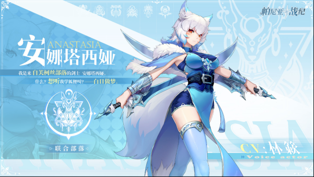 帕尼亞戰(zhàn)紀(jì)安娜