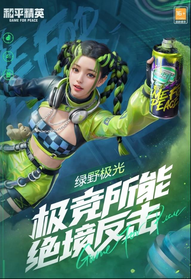 和平精英爆料
