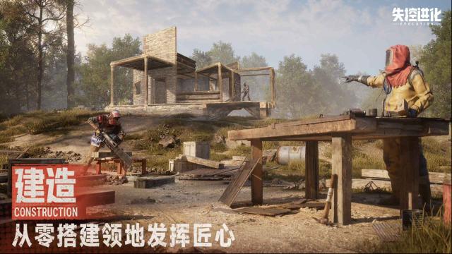 失控进化游戏