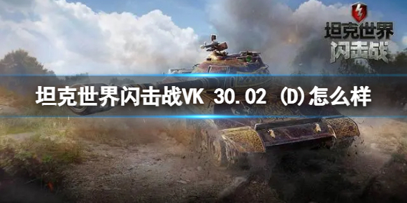 坦克世界闪击战闪击战
