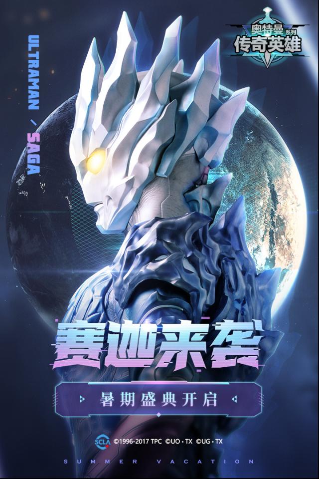 奧特曼傳奇英雄任你