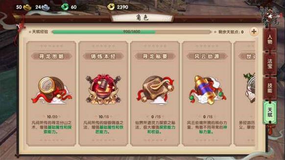 寻仙手游天赋系统 天赋点获得