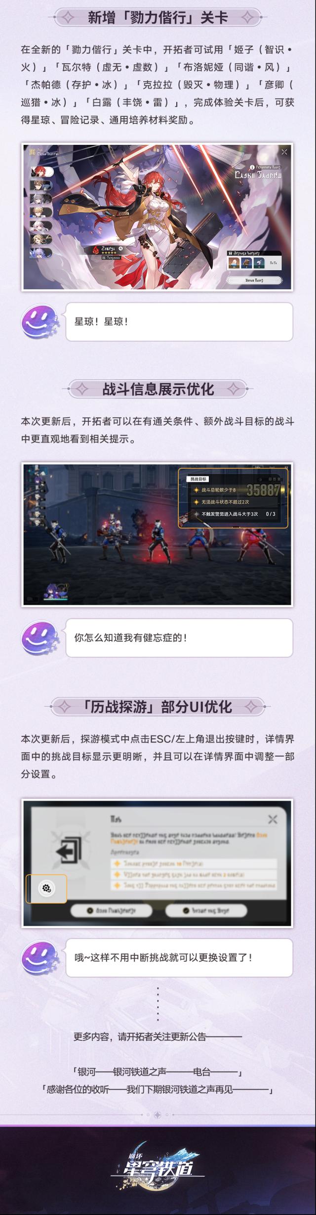 崩坏星穹铁道版本