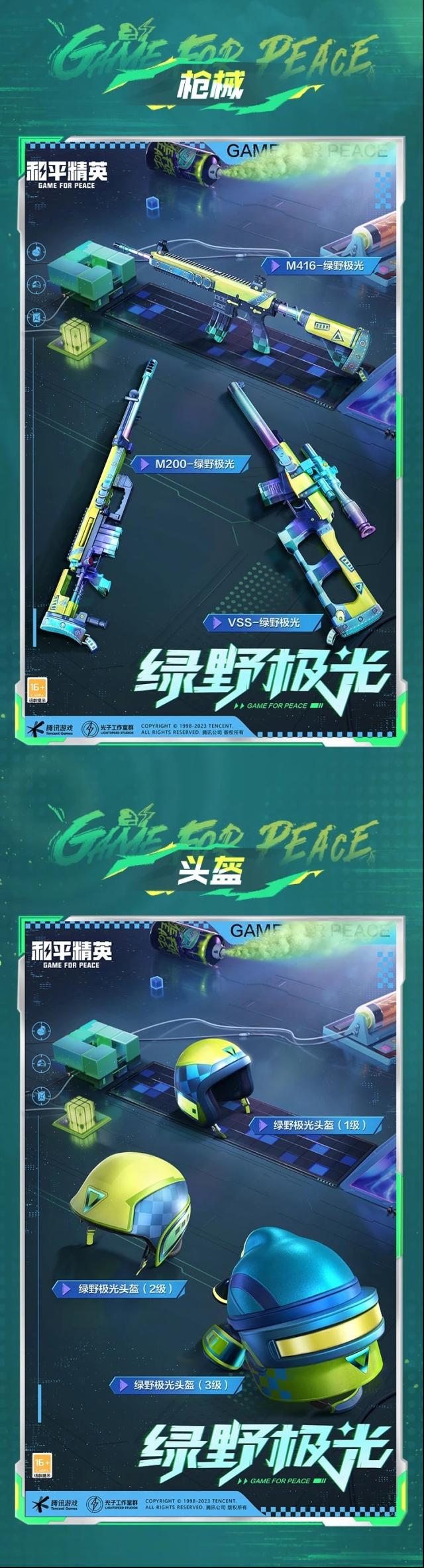 和平精英熒光綠