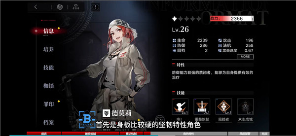 職業(yè)攻略詳解截圖1