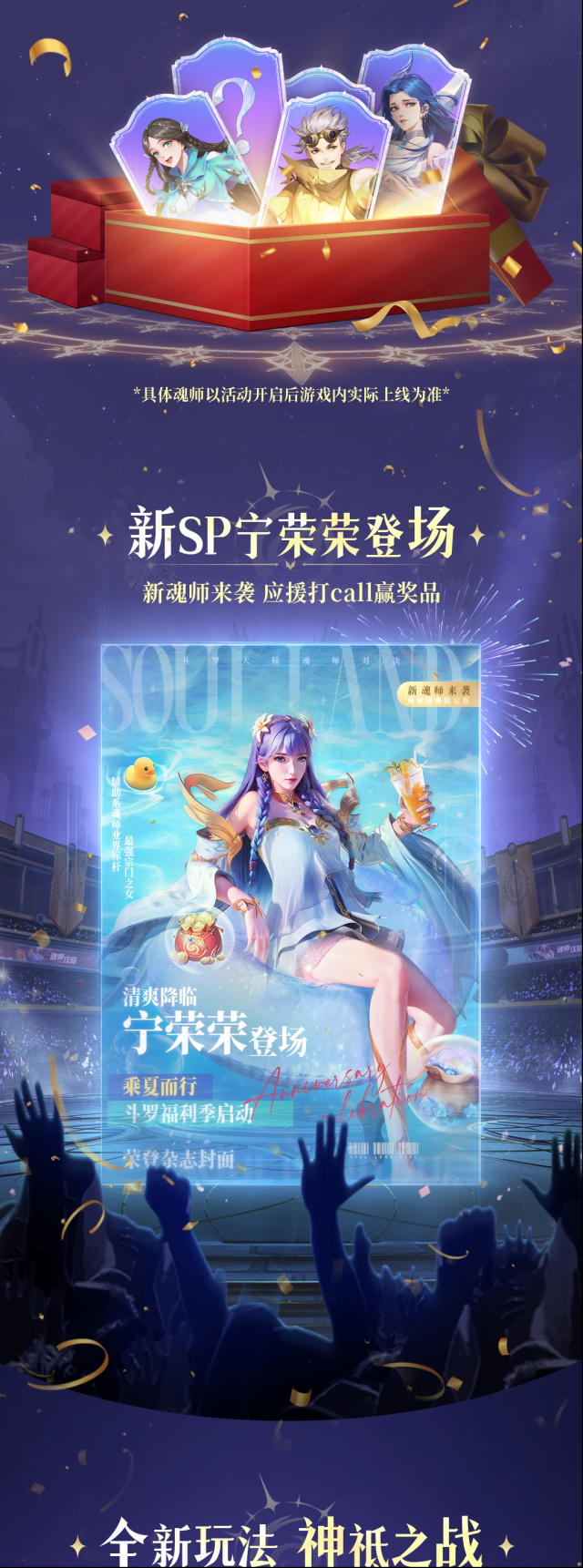 斗罗大陆魂师对决宁荣荣