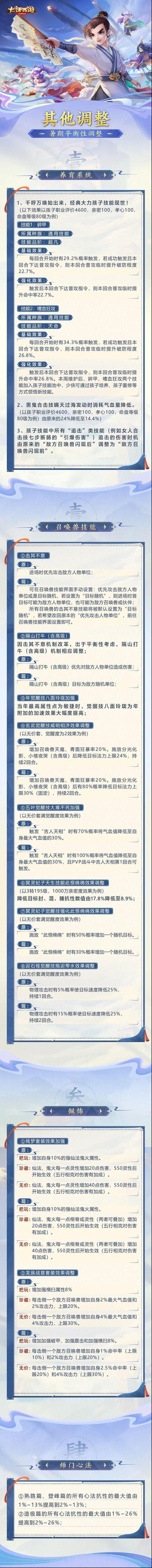大話西游調整
