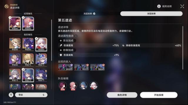 崩壞星穹鐵道地城探寶第五遺跡深層探索通關(guān)攻略