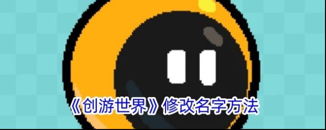 创游世界游世界