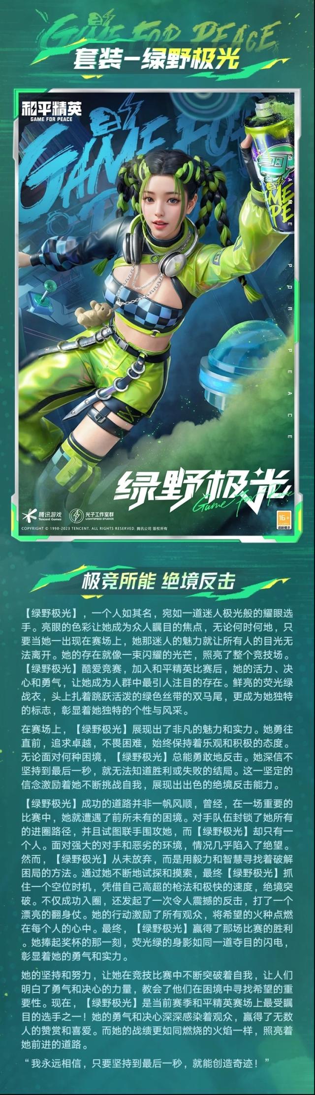 和平精英奪目