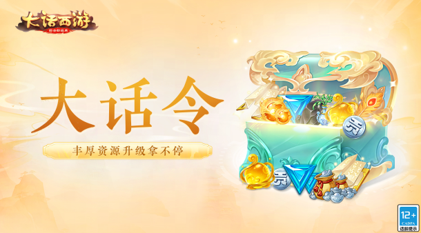大話西游大話