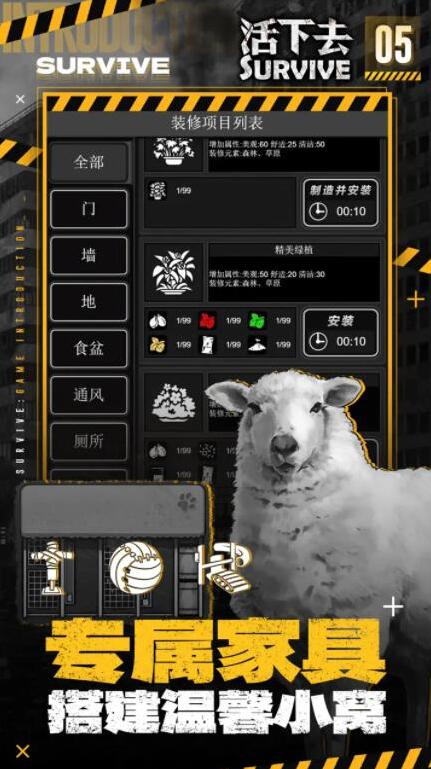 活下去家具