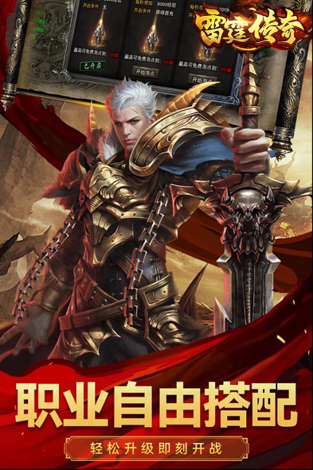 雷霆传奇镶嵌