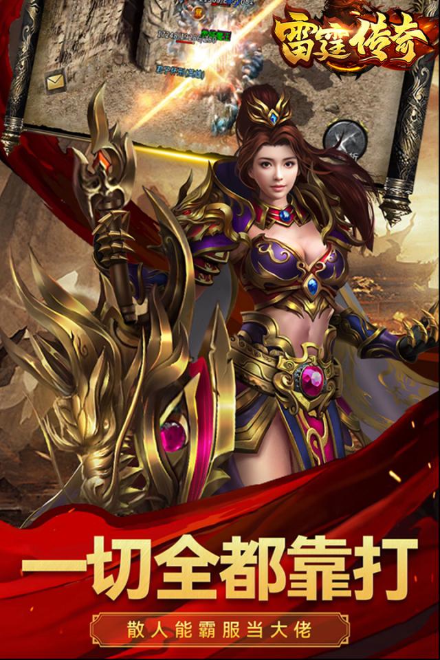 雷霆传奇玩家