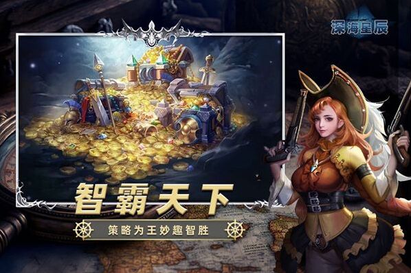 深海星辰游戏