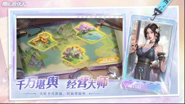 甜心合伙人经营