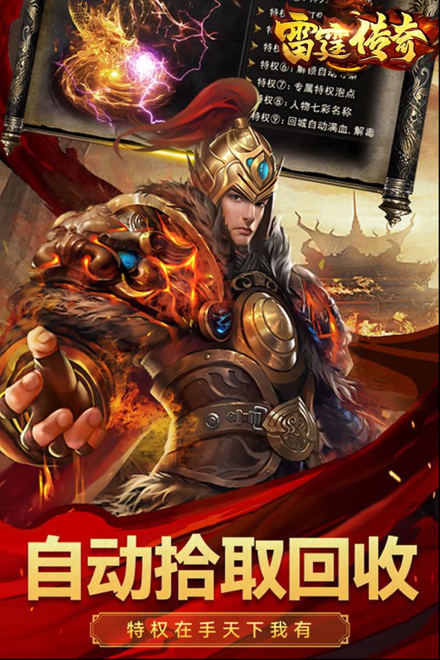 雷霆传奇攻沙