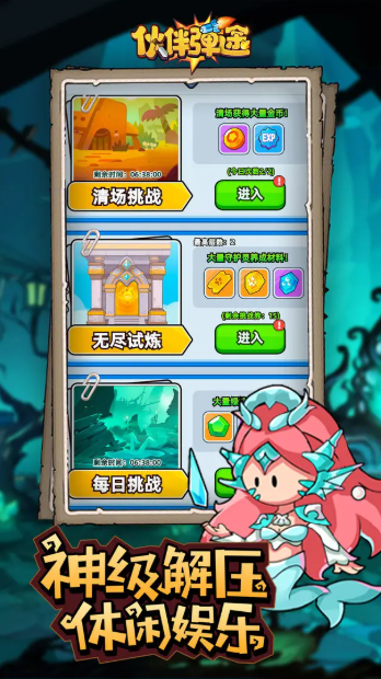 伙伴弹途弹射