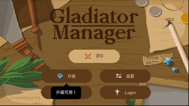 角斗士经理游戏