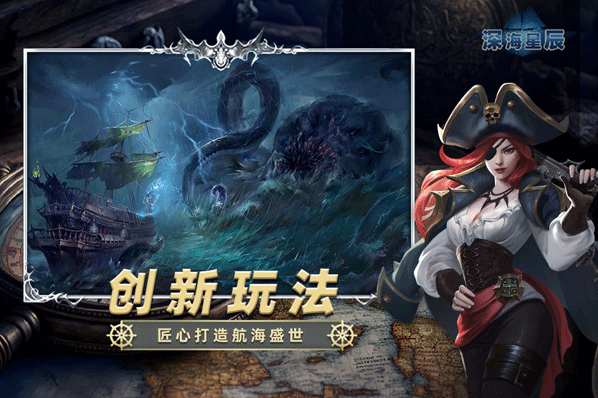 深海星辰舰队