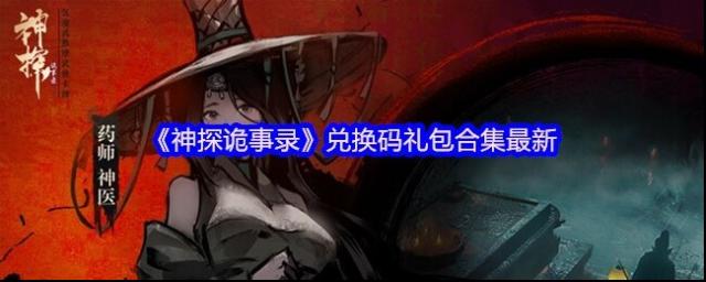 神探诡事录神探