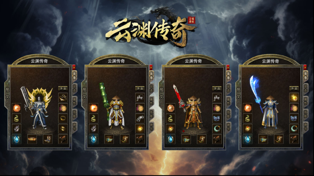 云渊传奇地图