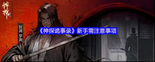 神探诡事录神兵