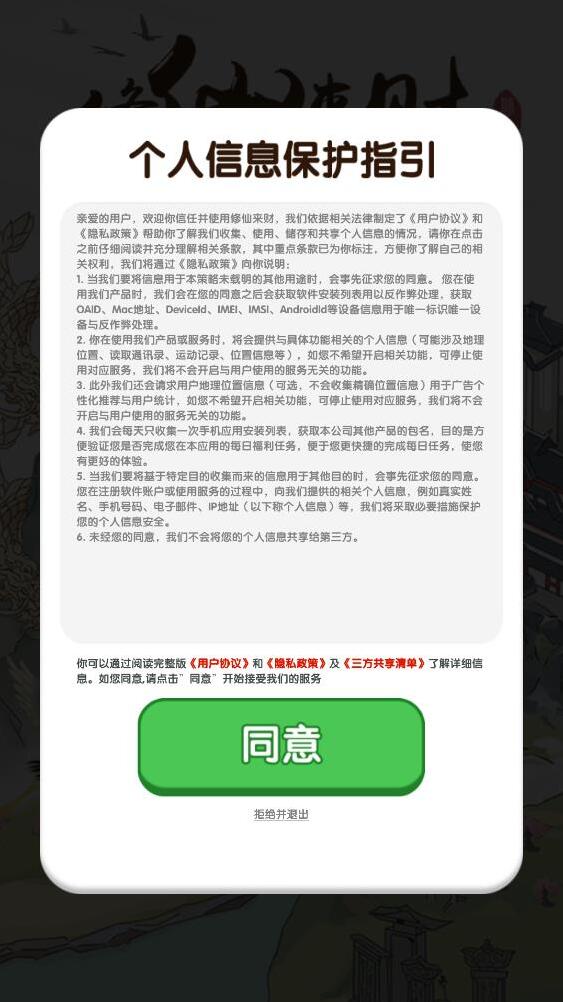 修仙来财修仙